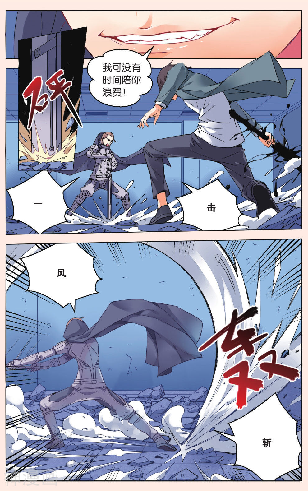 虚之结社韩漫全集-第16话 苏匠VS袁流丛无删减无遮挡章节图片 