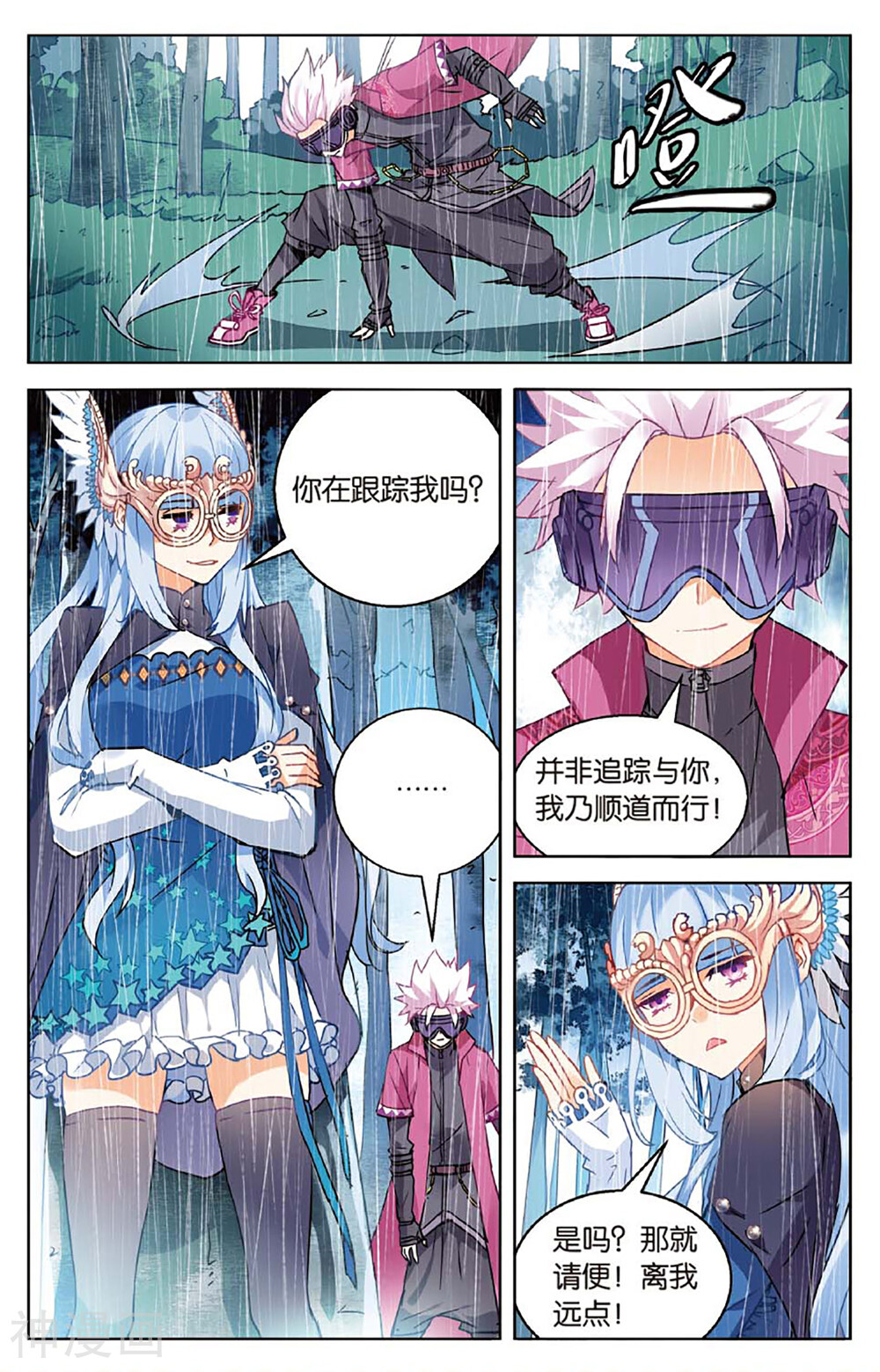 虚之结社韩漫全集-第21话 三寸气尚在无删减无遮挡章节图片 