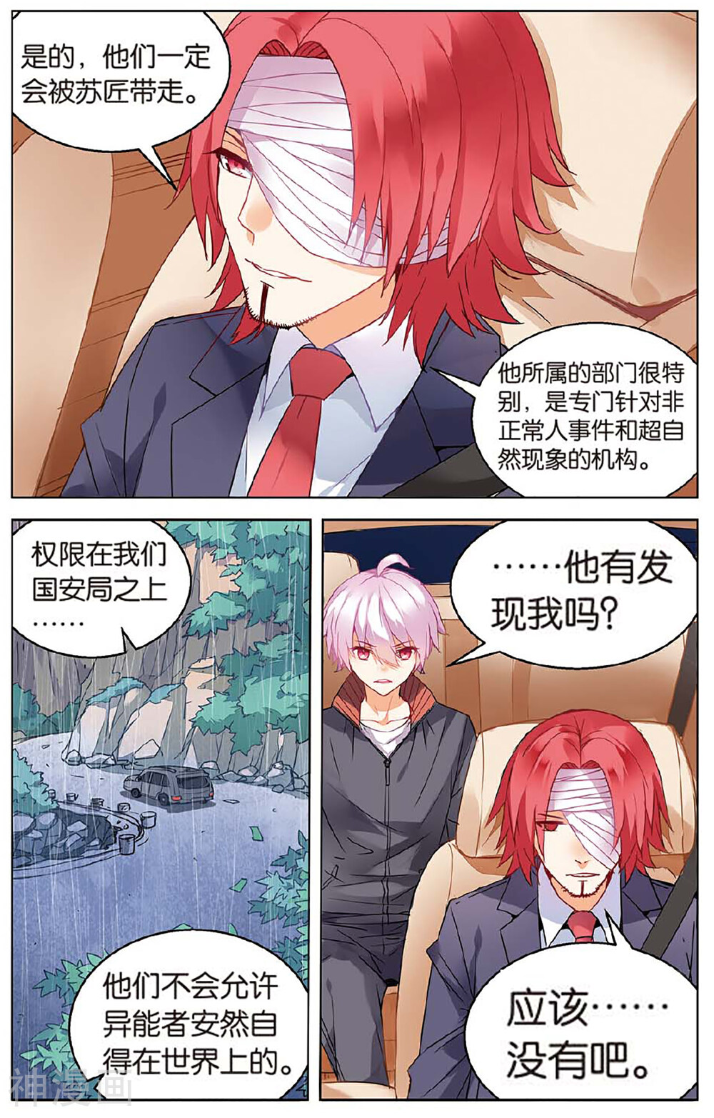 虚之结社韩漫全集-第22话 萌新子无删减无遮挡章节图片 