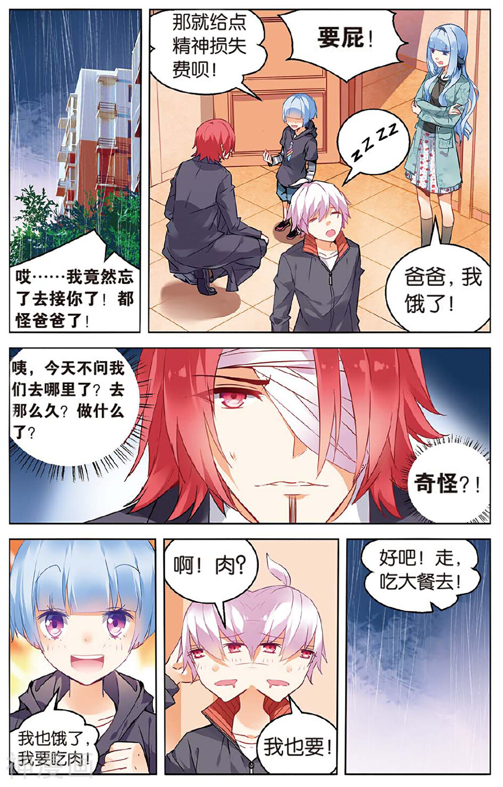 虚之结社韩漫全集-第22话 萌新子无删减无遮挡章节图片 