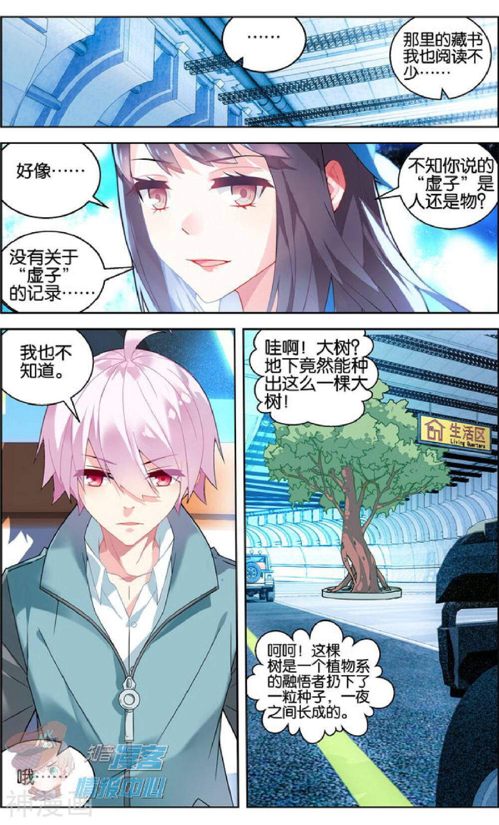 虚之结社韩漫全集-第28话 特训无删减无遮挡章节图片 