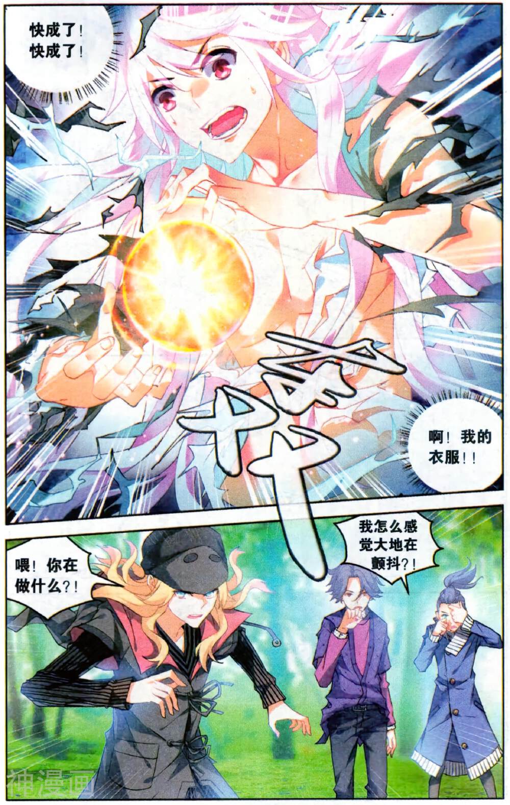 虚之结社韩漫全集-第31话 虚空无极无删减无遮挡章节图片 