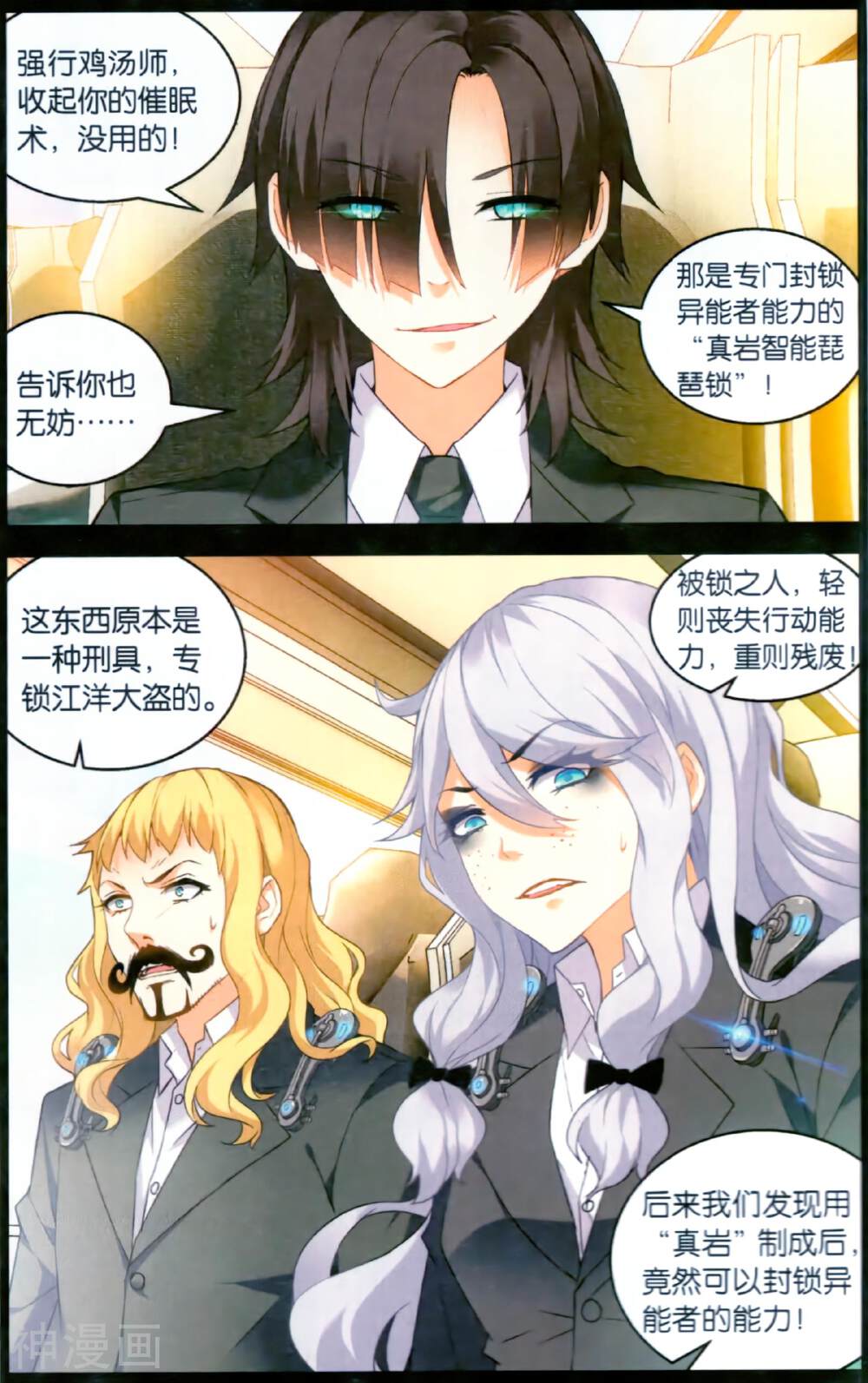 虚之结社韩漫全集-第43话 九人无删减无遮挡章节图片 