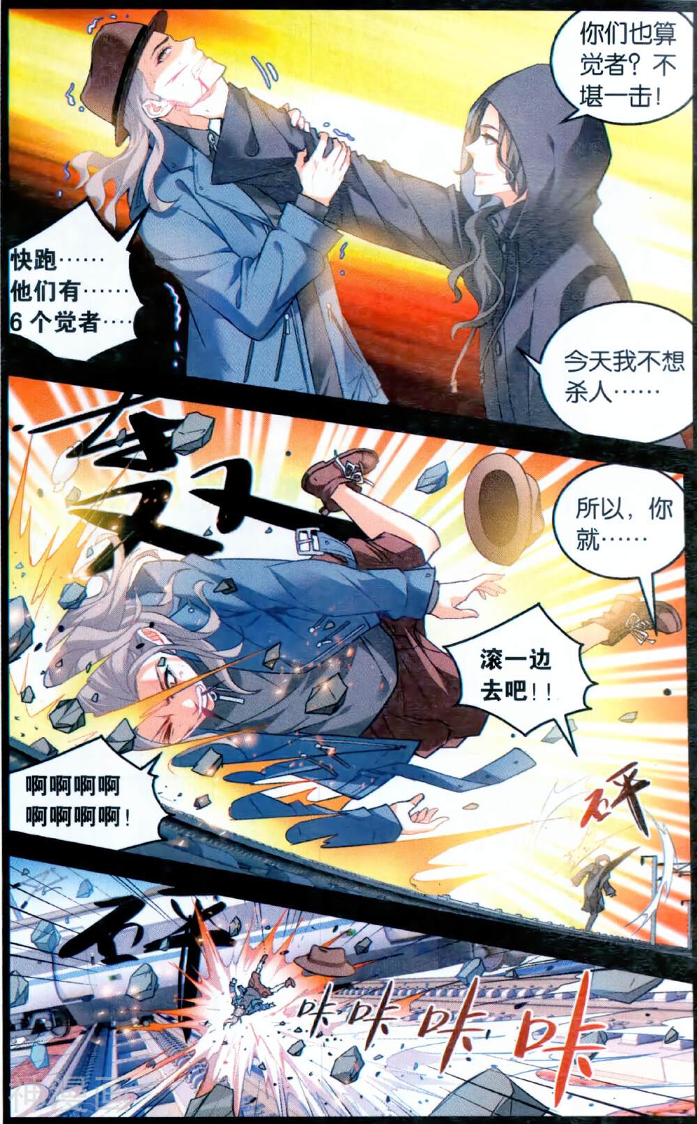 虚之结社韩漫全集-第43话 九人无删减无遮挡章节图片 
