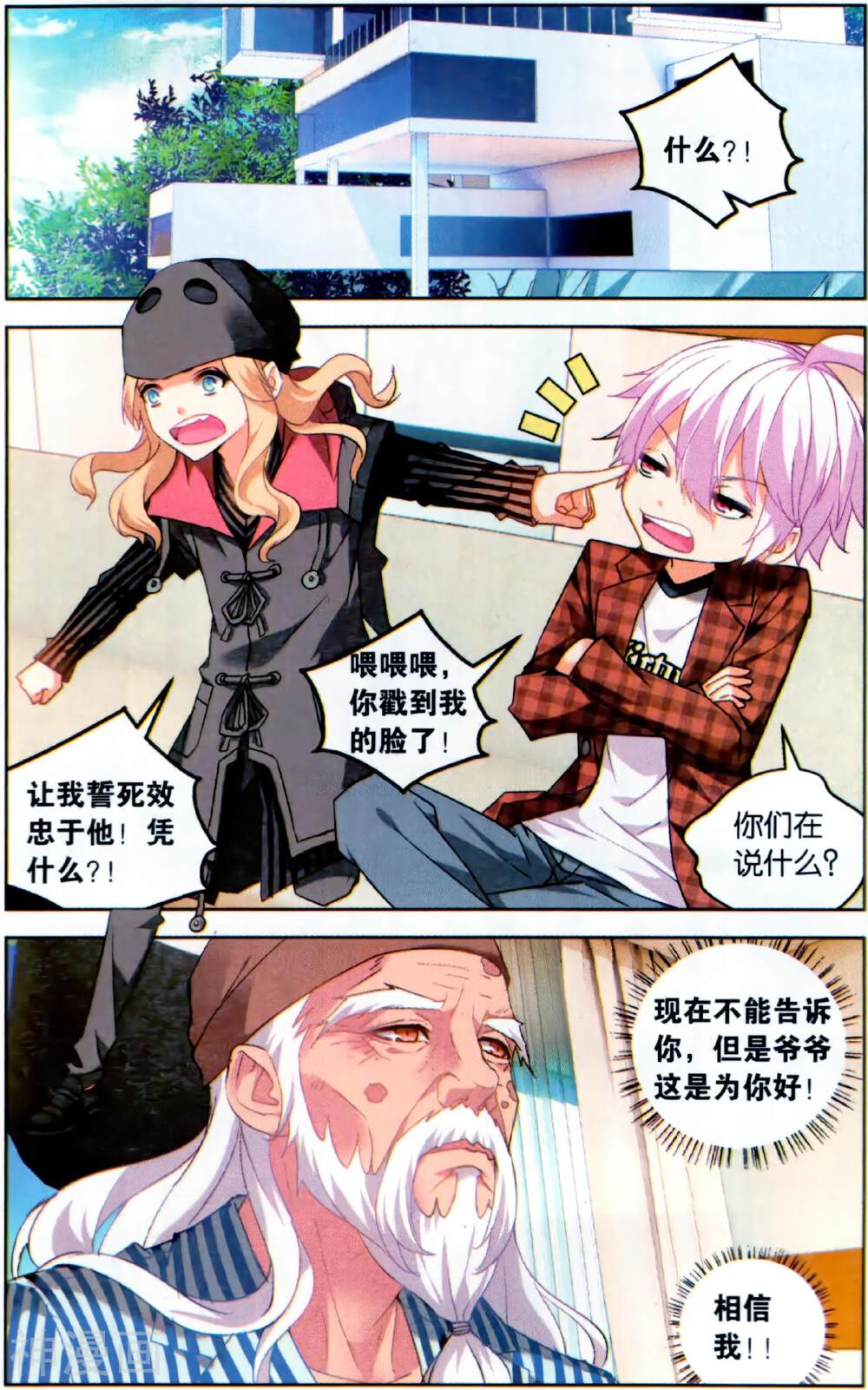 虚之结社韩漫全集-第43话 九人无删减无遮挡章节图片 