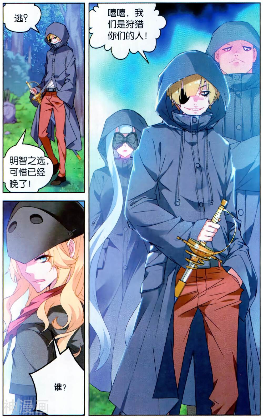 虚之结社韩漫全集-第45话 蝙蝠无删减无遮挡章节图片 