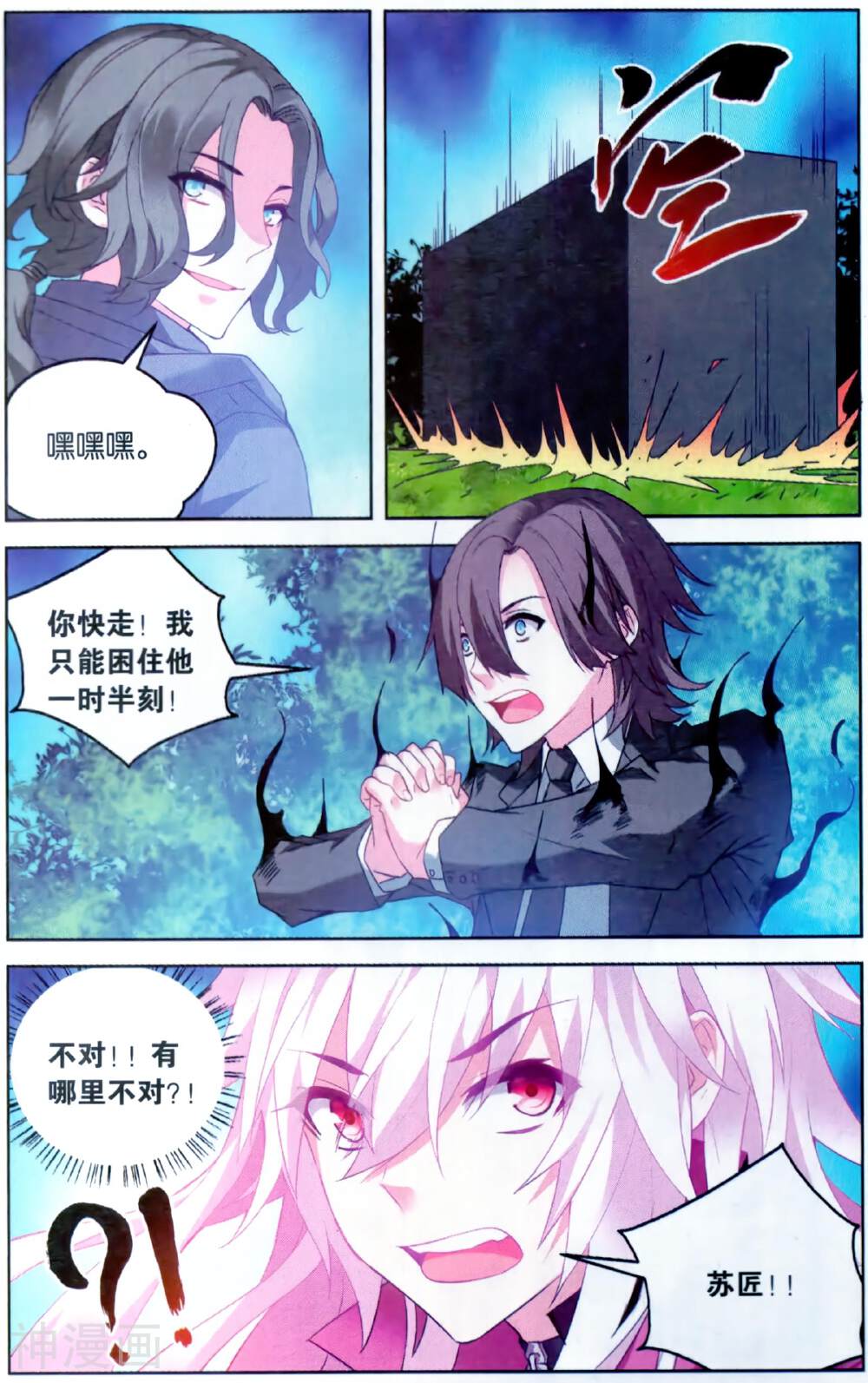 虚之结社韩漫全集-第45话 蝙蝠无删减无遮挡章节图片 