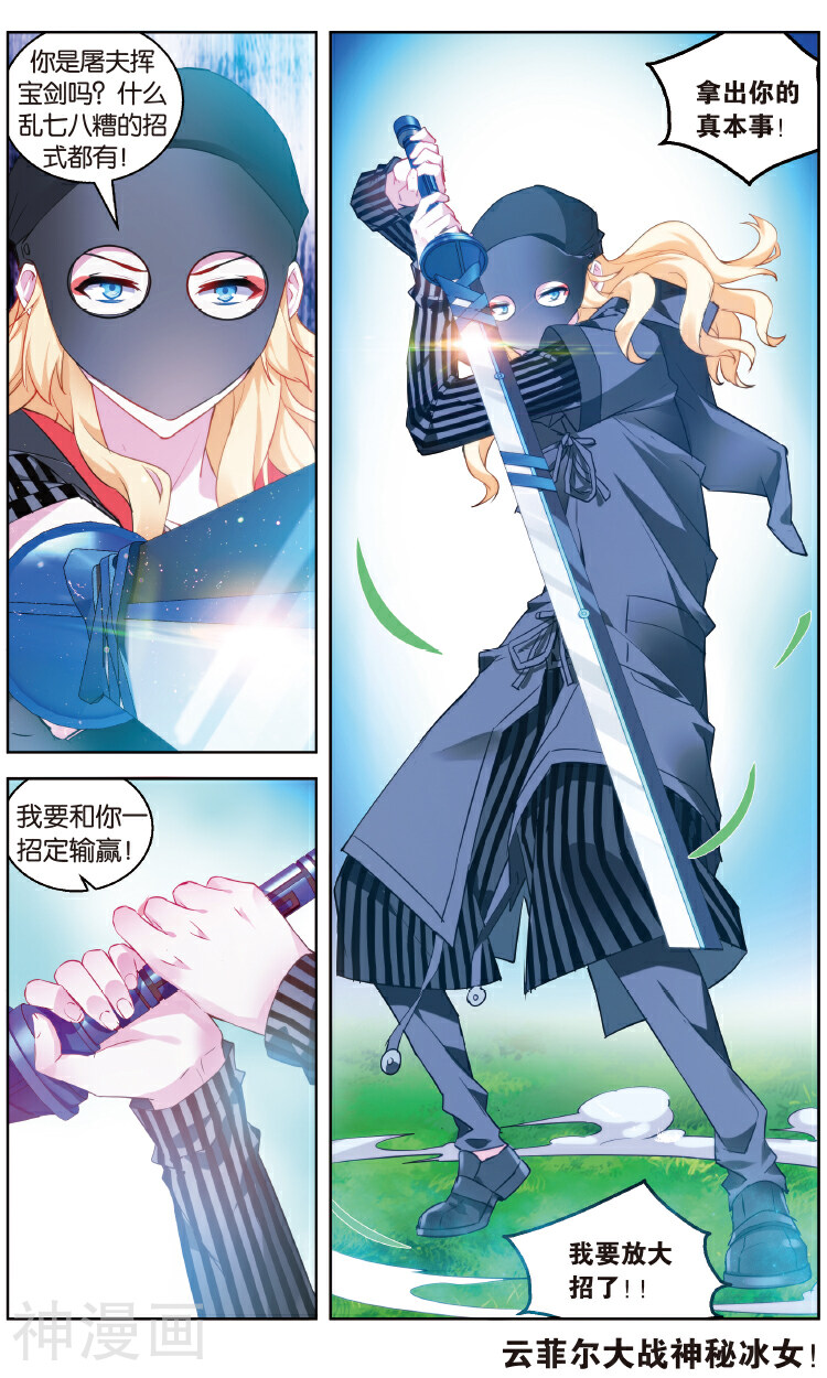 虚之结社韩漫全集-第48话 易秋离·皮特·约皮希无删减无遮挡章节图片 