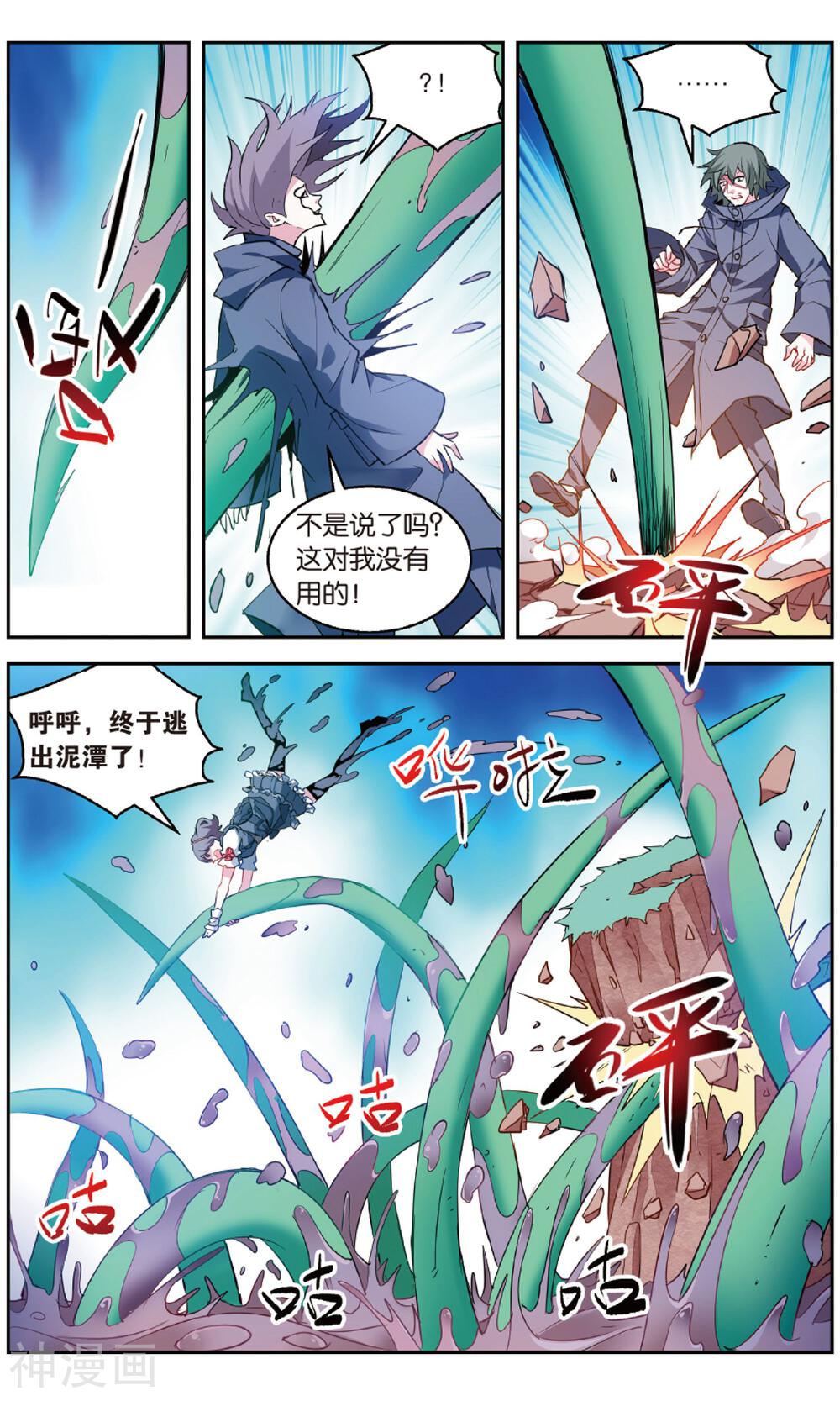 虚之结社韩漫全集-第50话 无越之境无删减无遮挡章节图片 