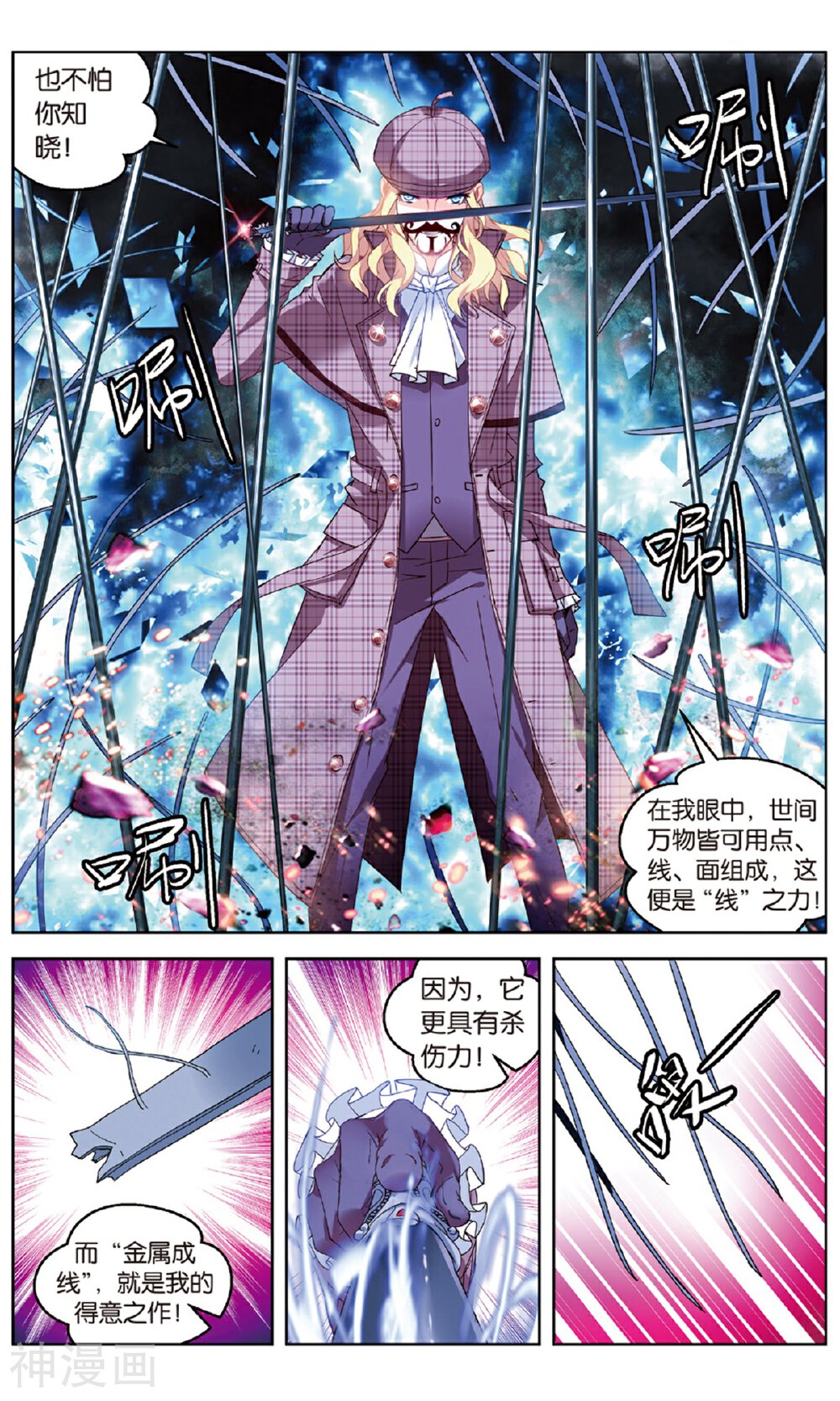 虚之结社韩漫全集-第100话 黄雀在后3无删减无遮挡章节图片 
