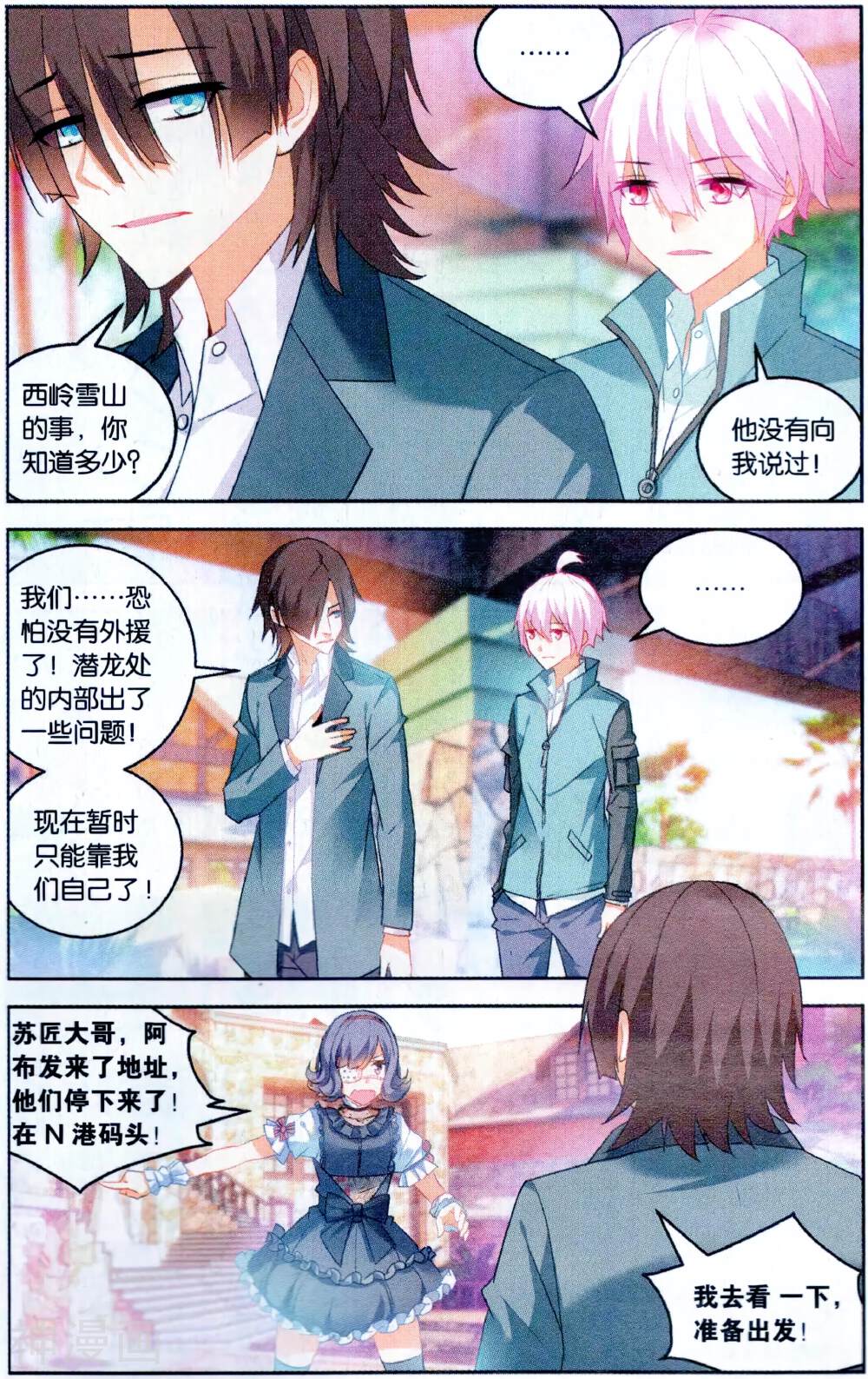 虚之结社韩漫全集-第108话 归来2无删减无遮挡章节图片 