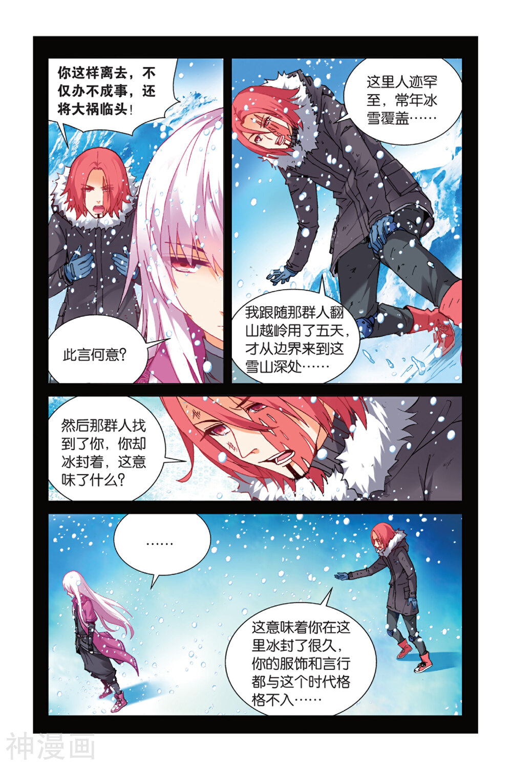 虚之结社韩漫全集-第10话 混乱1无删减无遮挡章节图片 