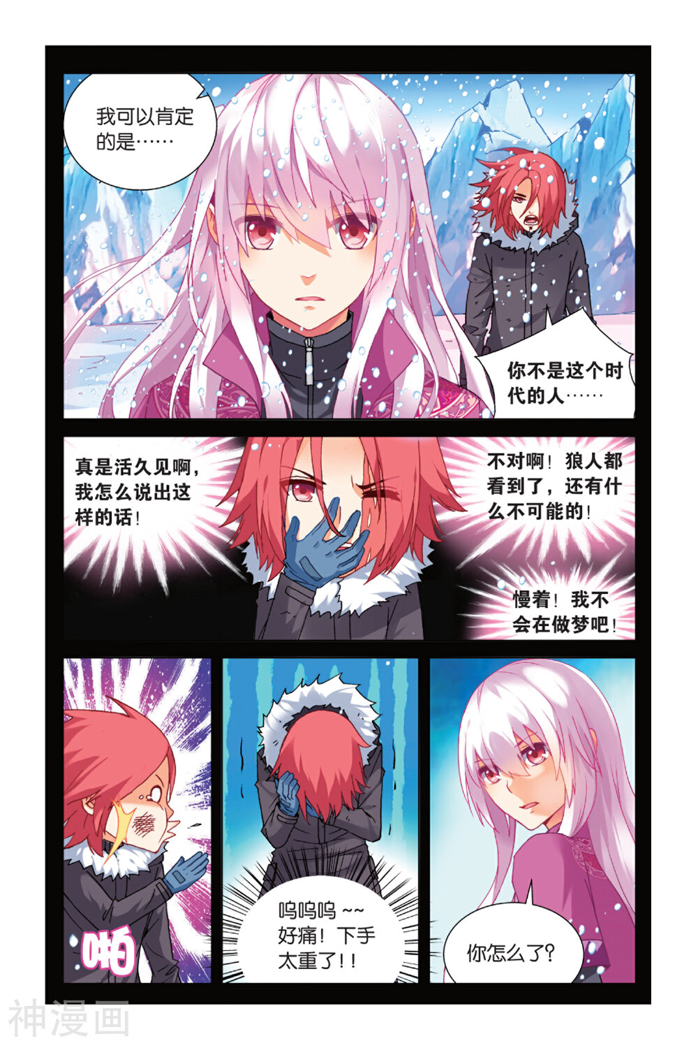 虚之结社韩漫全集-第11话 混乱2无删减无遮挡章节图片 
