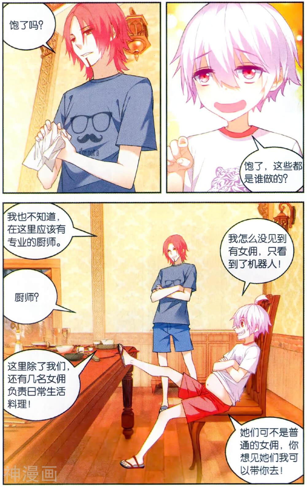 虚之结社韩漫全集-第121话 吾名闻人语默2无删减无遮挡章节图片 