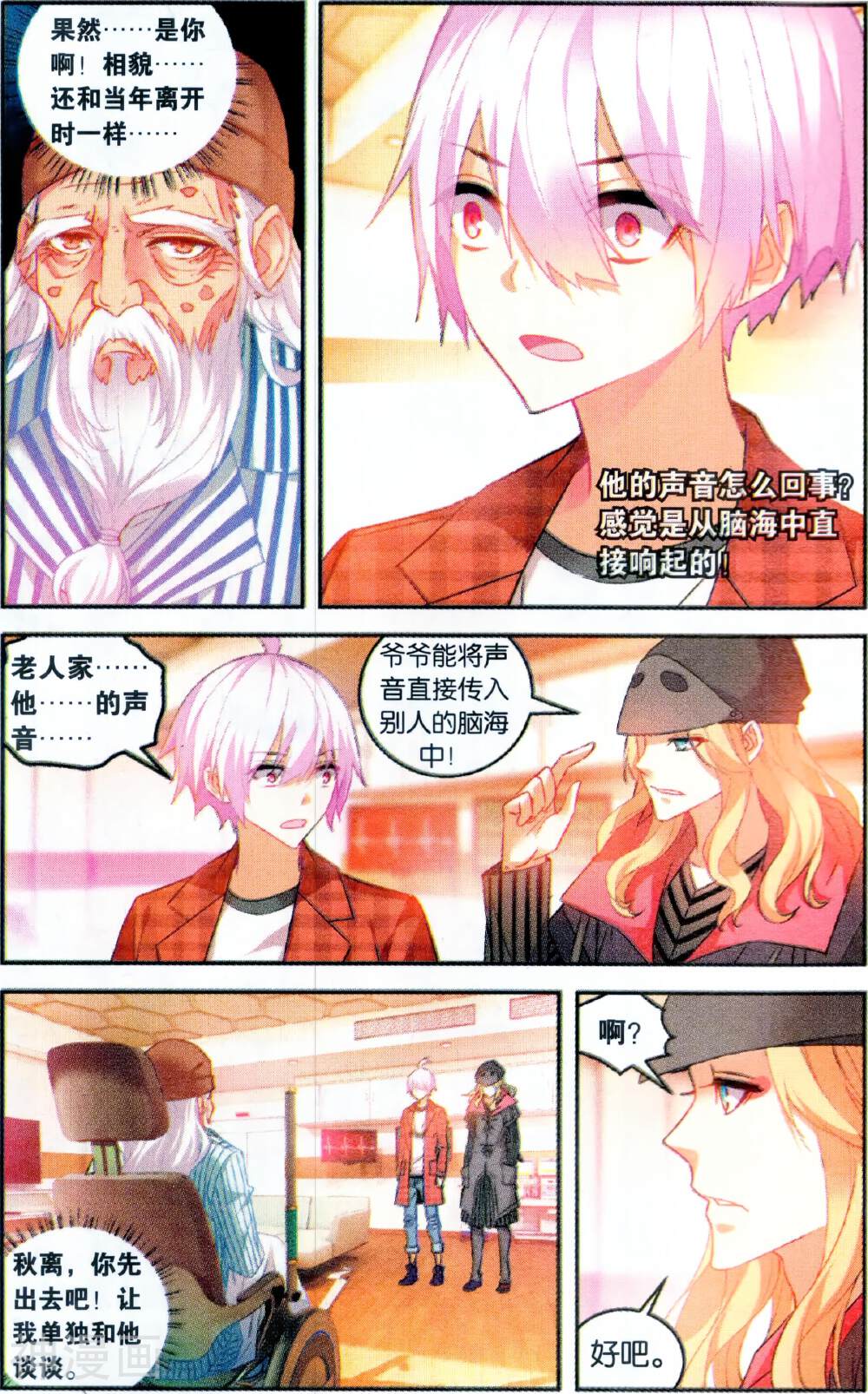 虚之结社韩漫全集-第122话 易无极1无删减无遮挡章节图片 