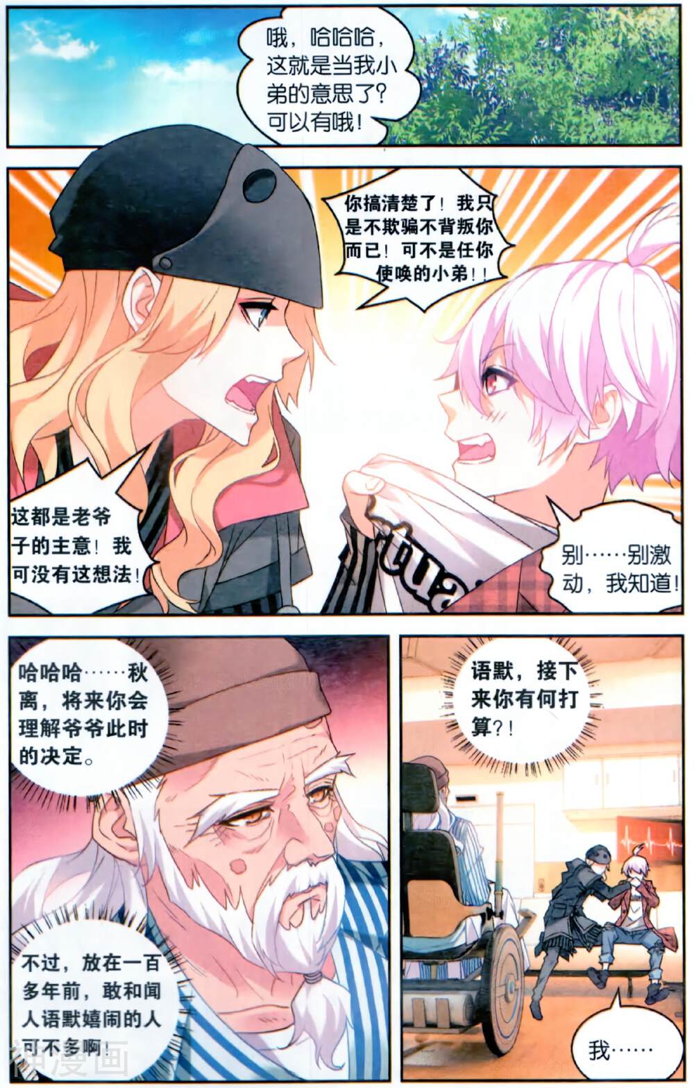 虚之结社韩漫全集-第128话 九人1无删减无遮挡章节图片 