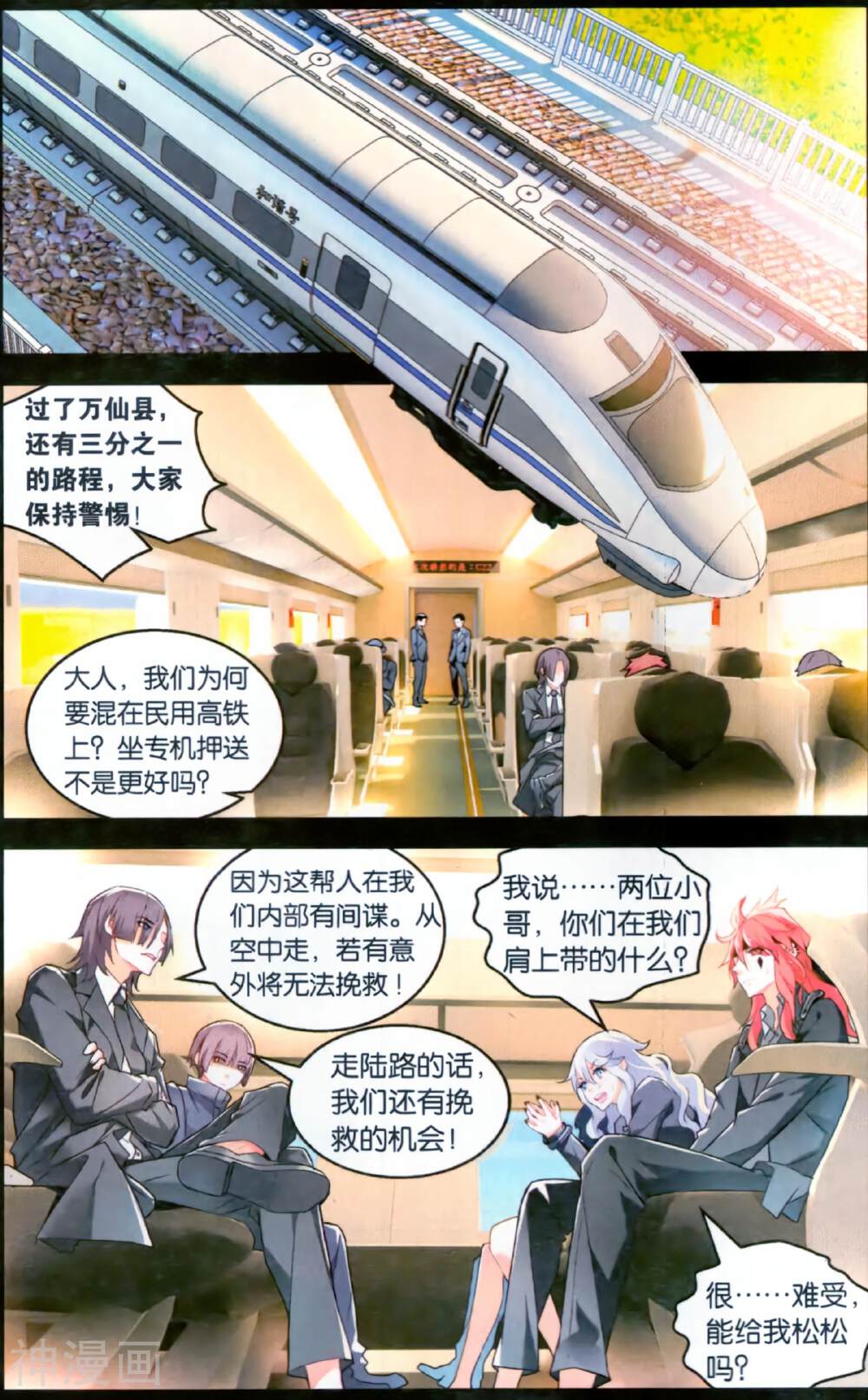 虚之结社韩漫全集-第130话 九人2无删减无遮挡章节图片 