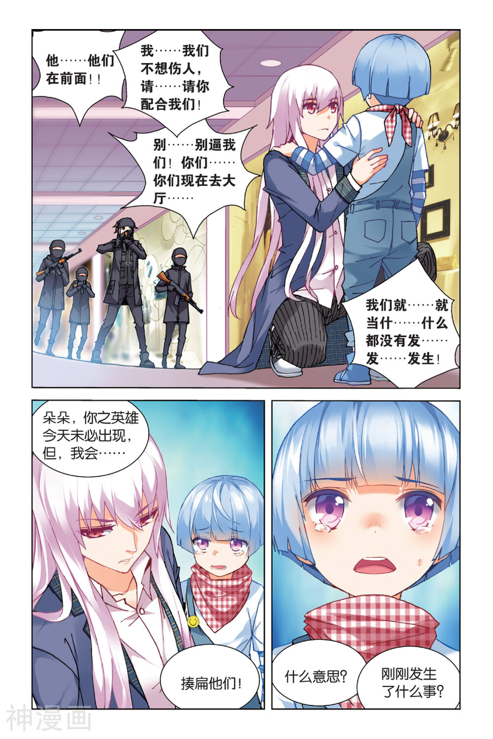 虚之结社韩漫全集-第13话 我的英雄1无删减无遮挡章节图片 