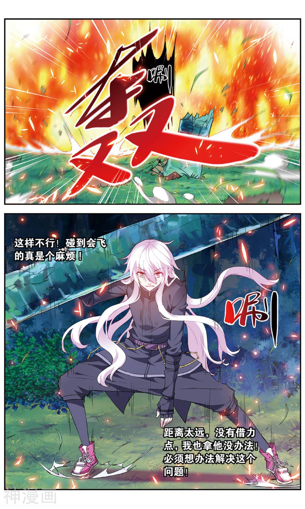 虚之结社韩漫全集-第141话 云冲遥VS德拉邦特1无删减无遮挡章节图片 