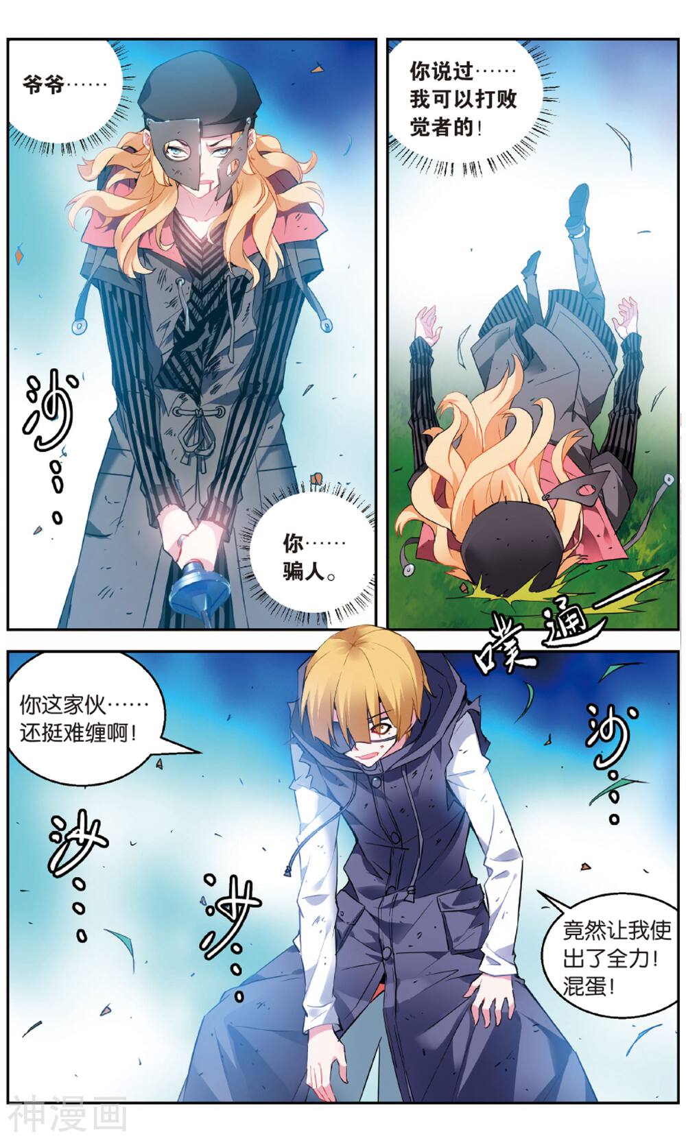 虚之结社韩漫全集-第146话 水VS冰1无删减无遮挡章节图片 