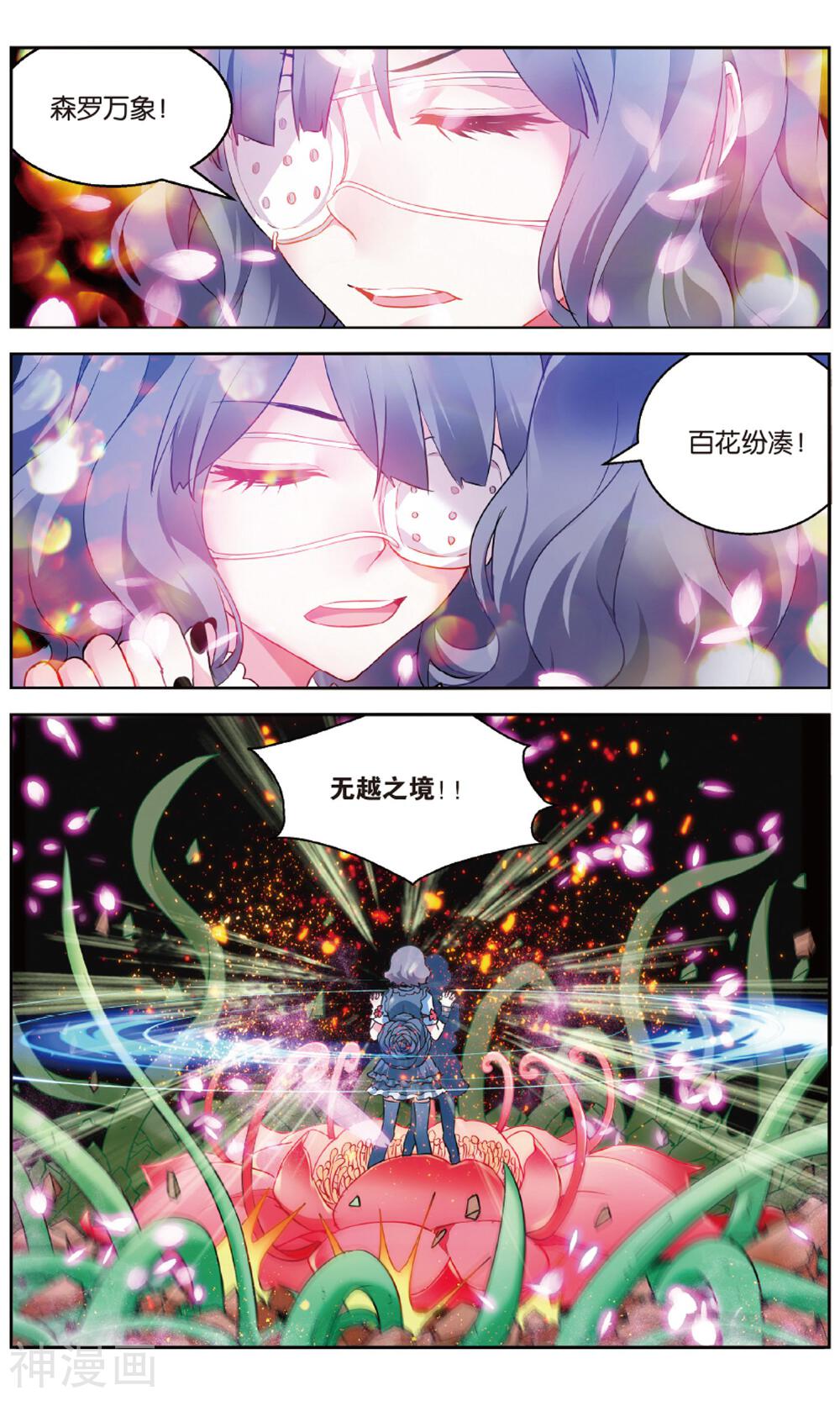 虚之结社韩漫全集-第149话 无越之境2无删减无遮挡章节图片 
