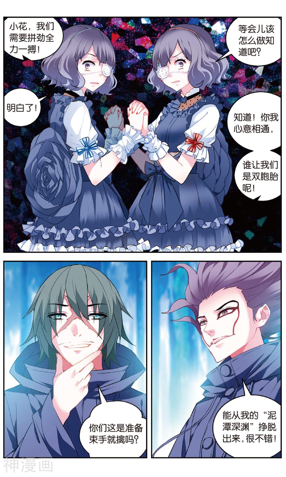 虚之结社韩漫全集-第150话 无越之境2无删减无遮挡章节图片 