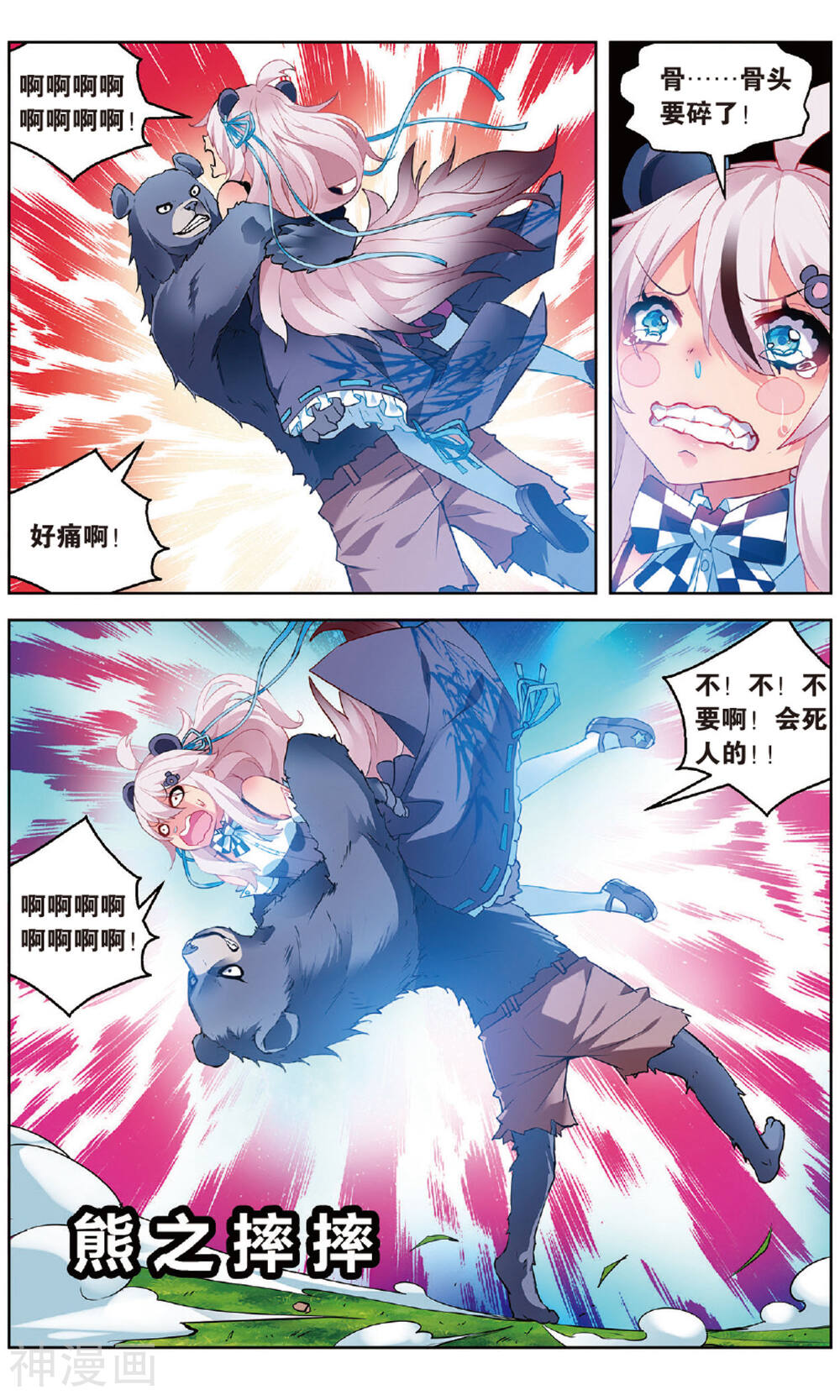 虚之结社韩漫全集-第153话 熊VS熊3无删减无遮挡章节图片 
