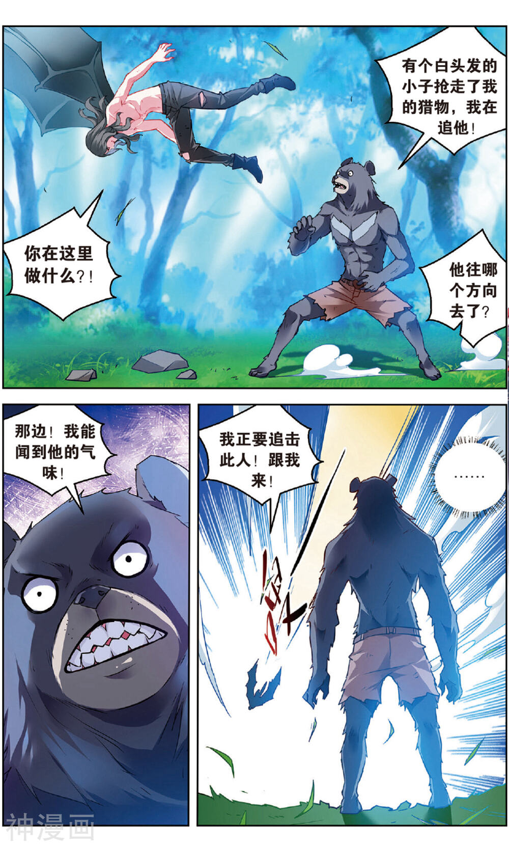 虚之结社韩漫全集-第158话 丛林汇合2无删减无遮挡章节图片 