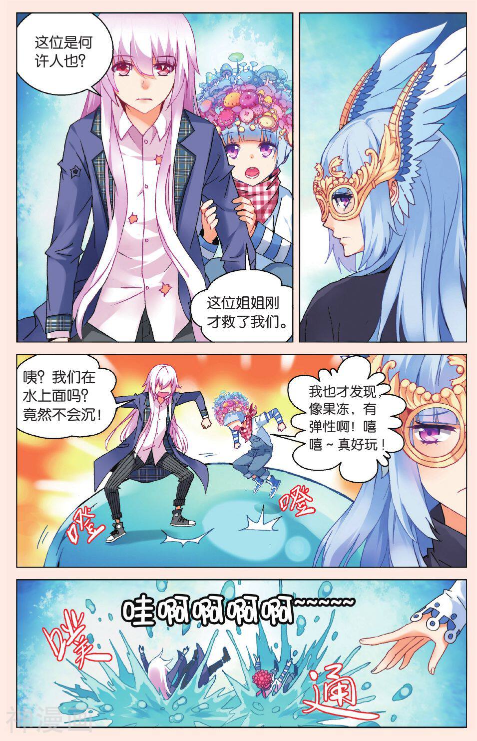 虚之结社韩漫全集-第18话 她是谁3无删减无遮挡章节图片 