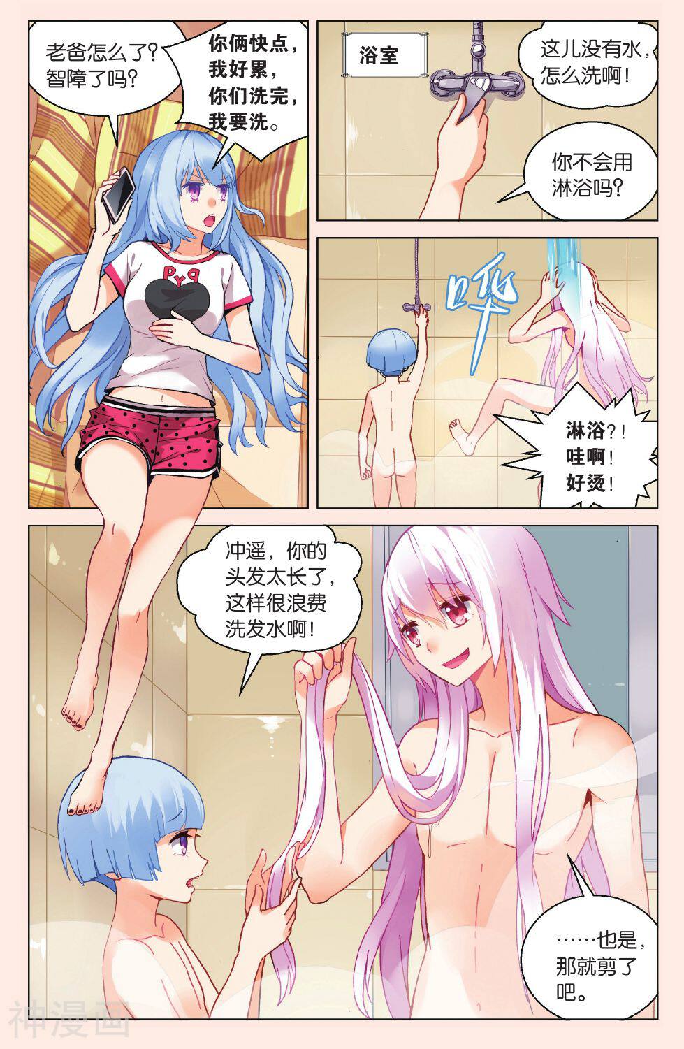 虚之结社韩漫全集-第21话 巧遇3碰面无删减无遮挡章节图片 
