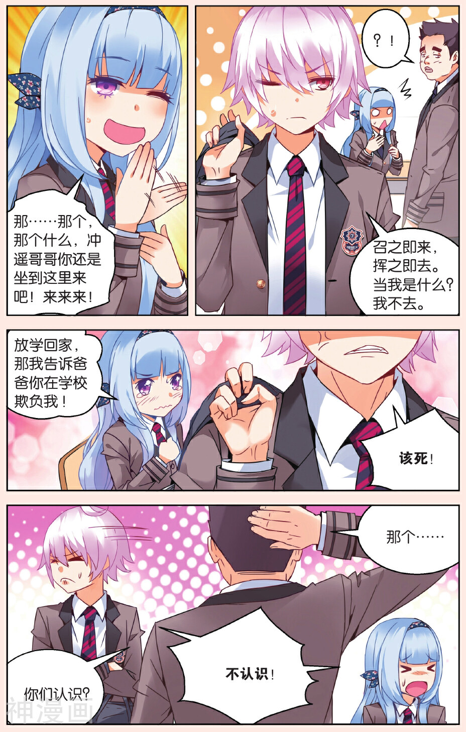 虚之结社韩漫全集-第24话 碰面3无删减无遮挡章节图片 