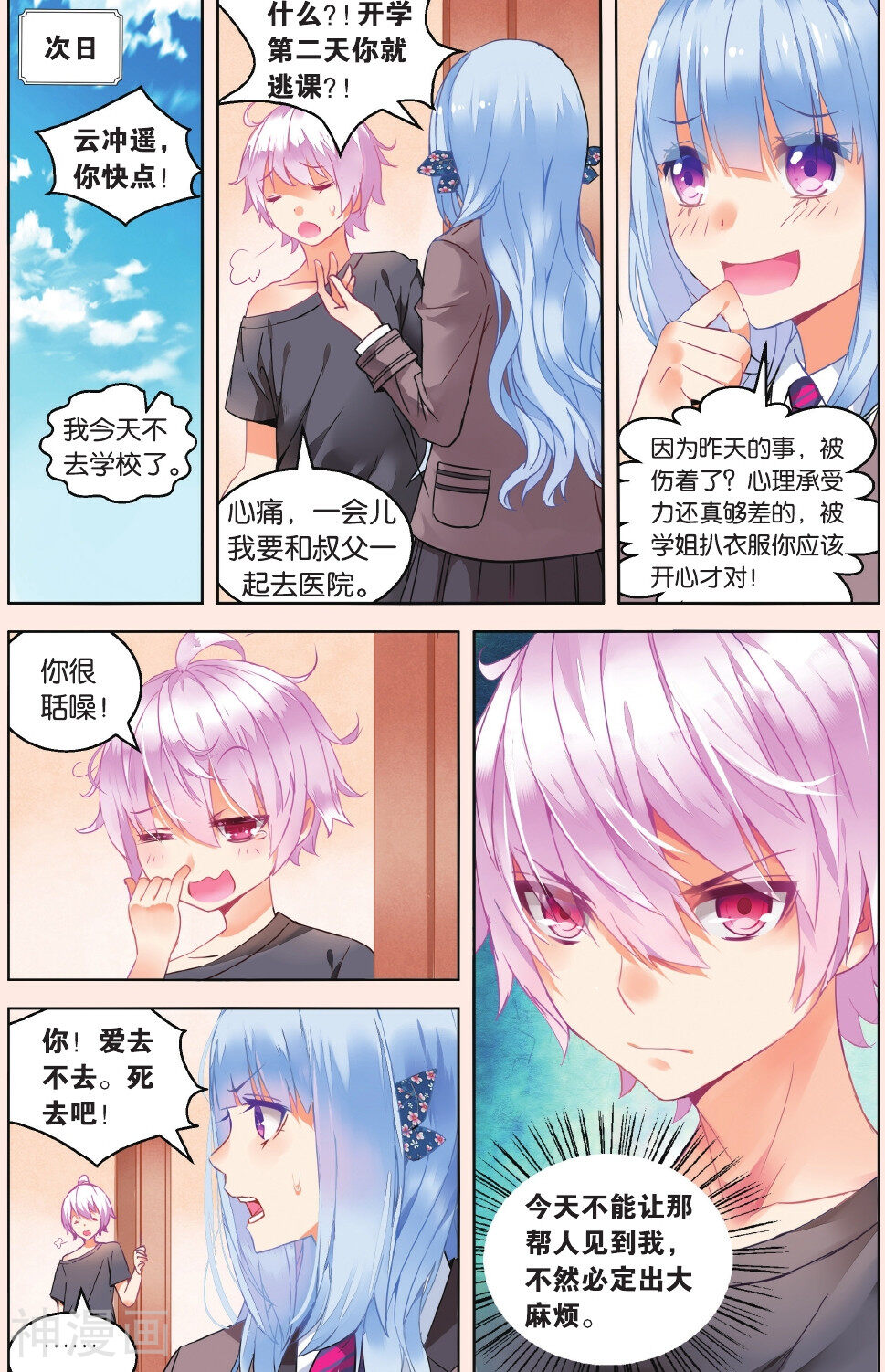虚之结社韩漫全集-第28话 深入敌后1无删减无遮挡章节图片 