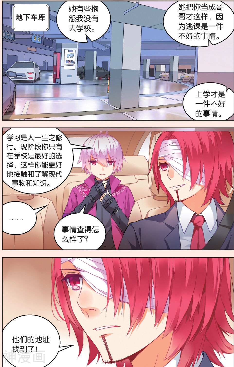 虚之结社韩漫全集-第28话 深入敌后1无删减无遮挡章节图片 