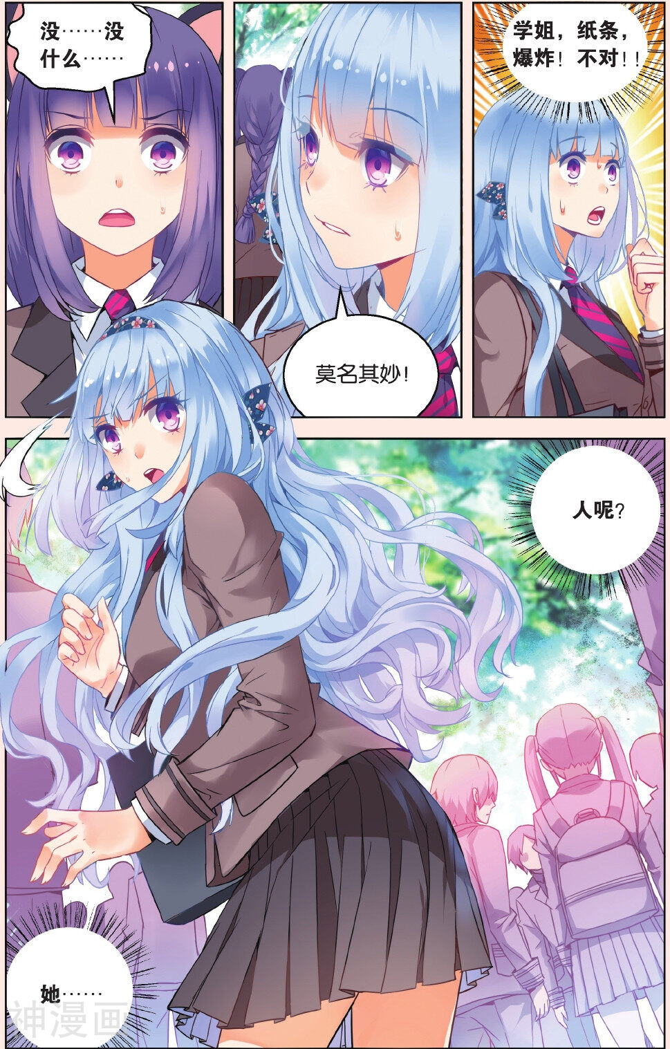 虚之结社韩漫全集-第29话 深入敌后2无删减无遮挡章节图片 