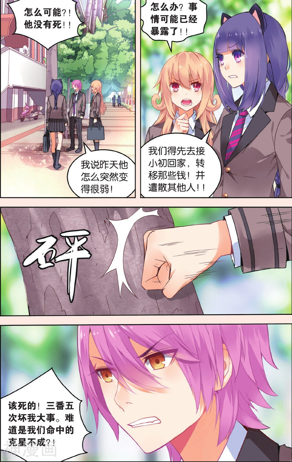 虚之结社韩漫全集-第29话 深入敌后2无删减无遮挡章节图片 
