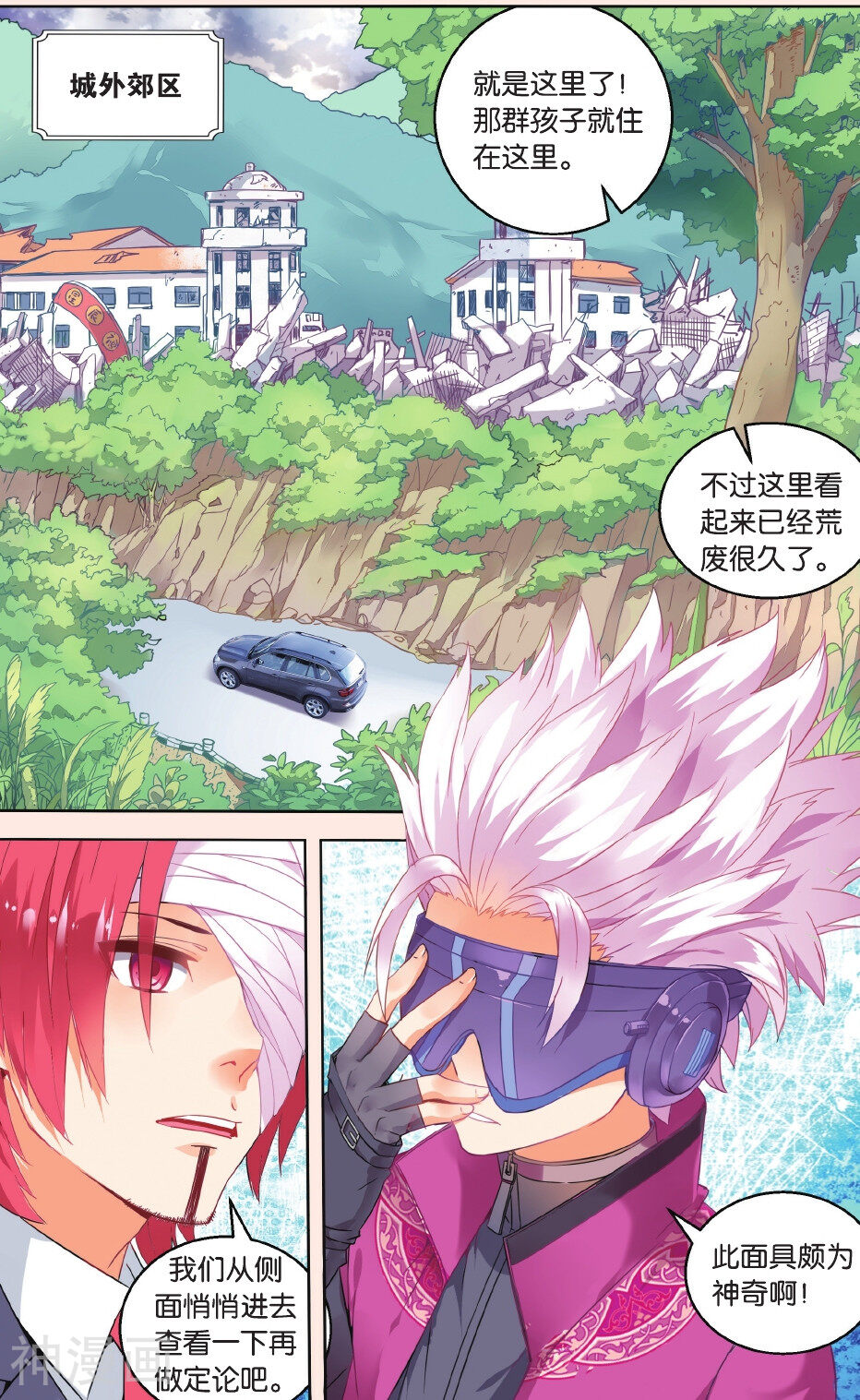 虚之结社韩漫全集-第29话 深入敌后2无删减无遮挡章节图片 