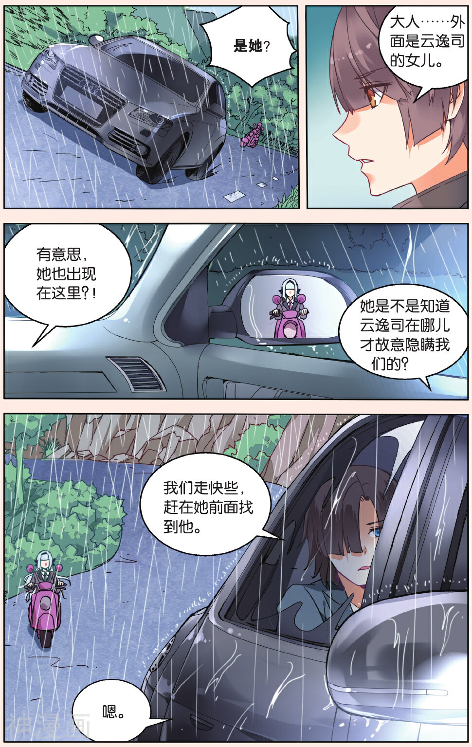 虚之结社韩漫全集-第32话 齐聚孤儿院2无删减无遮挡章节图片 