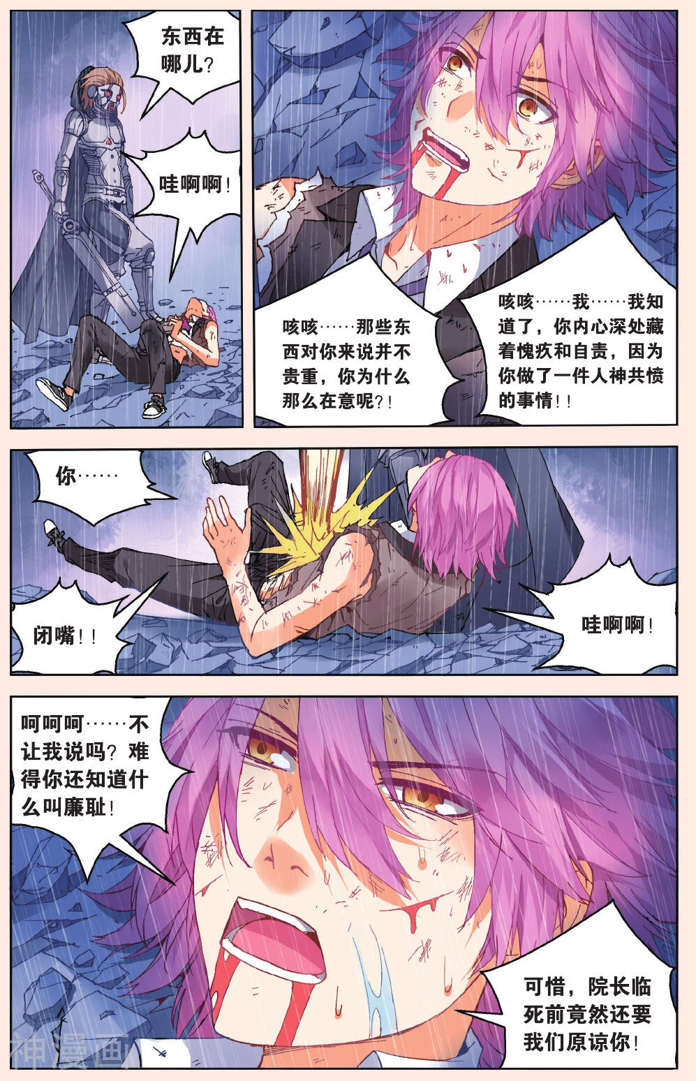 虚之结社韩漫全集-第38话 墨正七2无删减无遮挡章节图片 