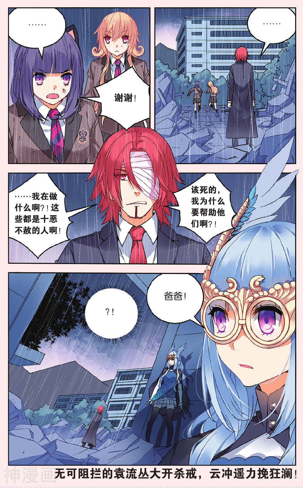 虚之结社韩漫全集-第45话 苏匠来临3无删减无遮挡章节图片 