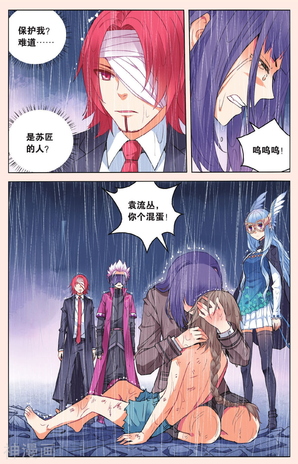 虚之结社韩漫全集-第47话 苏匠VS袁流丛2无删减无遮挡章节图片 