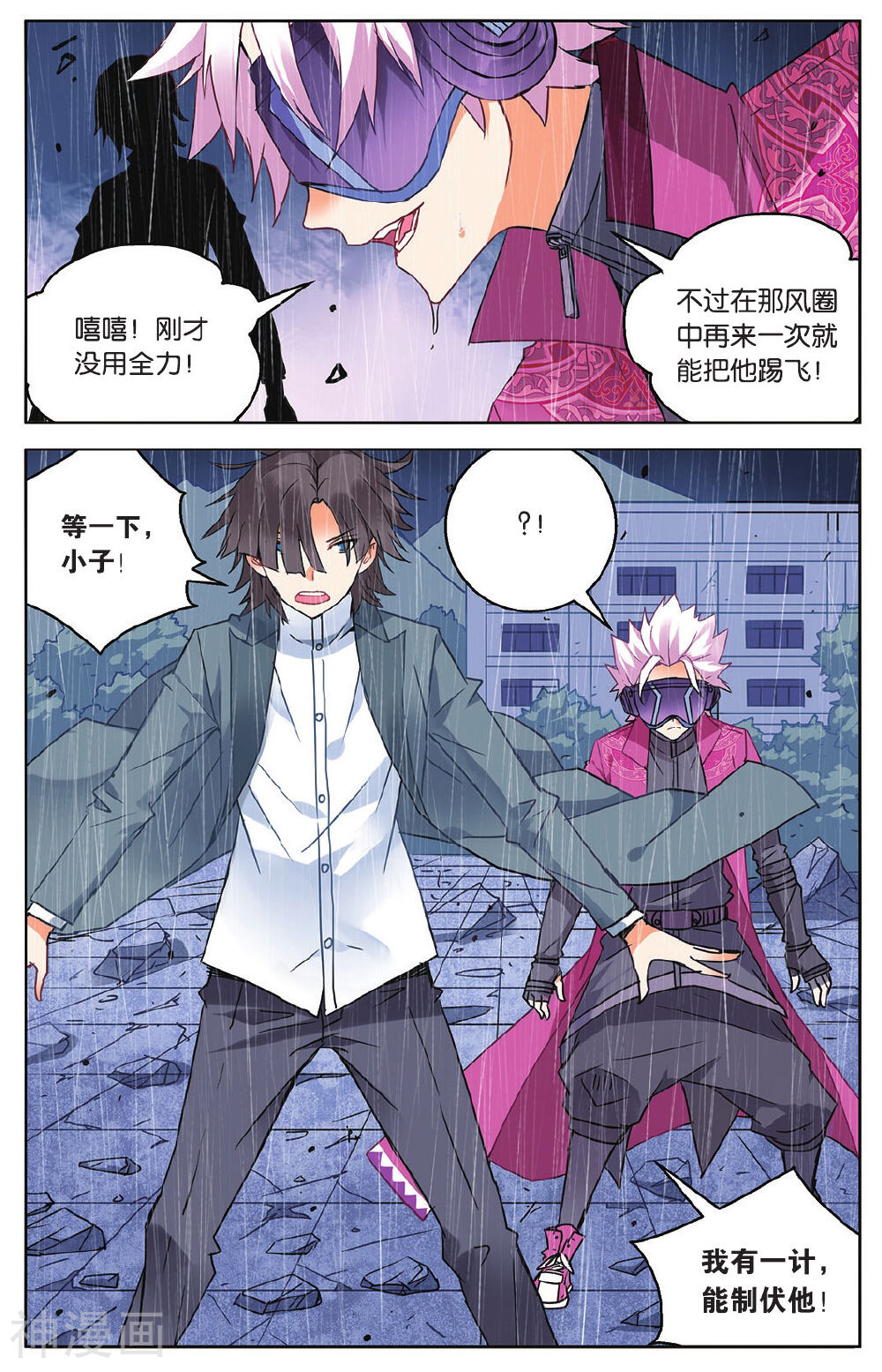 虚之结社韩漫全集-第53话 单挑vs群殴3无删减无遮挡章节图片 