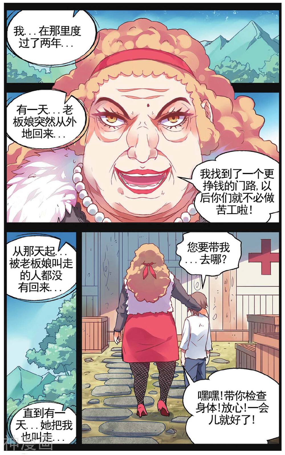 虚之结社韩漫全集-第59话 遗言3无删减无遮挡章节图片 