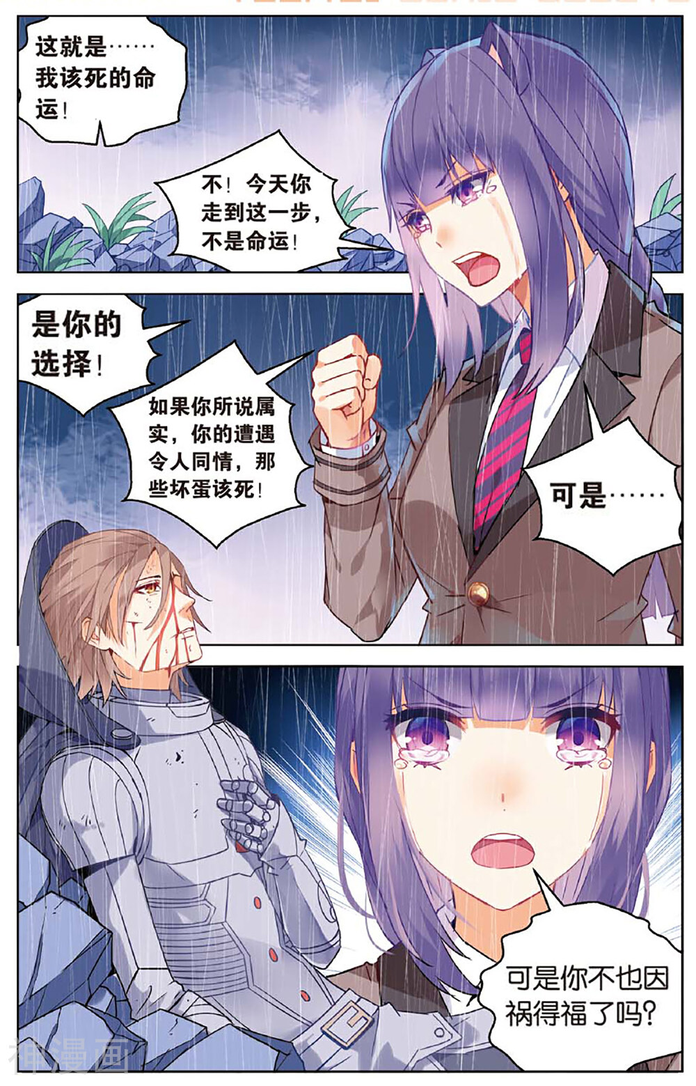 虚之结社韩漫全集-第60话 三寸气尚在1无删减无遮挡章节图片 