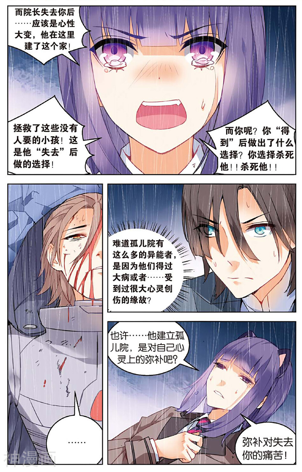 虚之结社韩漫全集-第60话 三寸气尚在1无删减无遮挡章节图片 