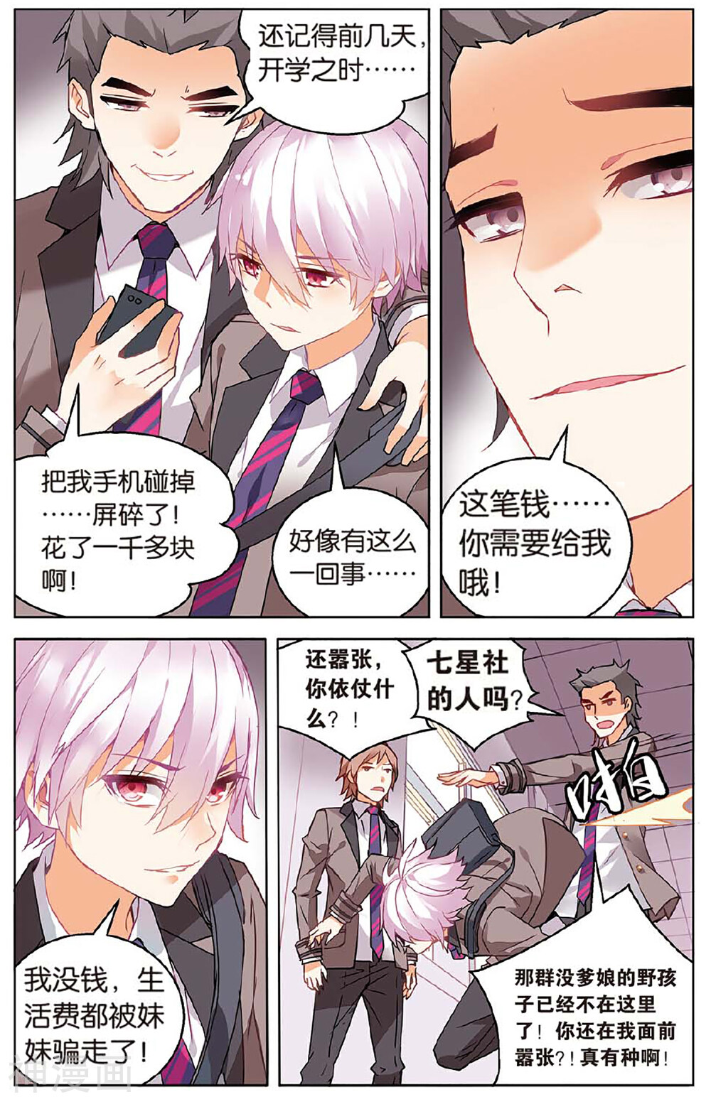 虚之结社韩漫全集-第64话 萌新子2无删减无遮挡章节图片 