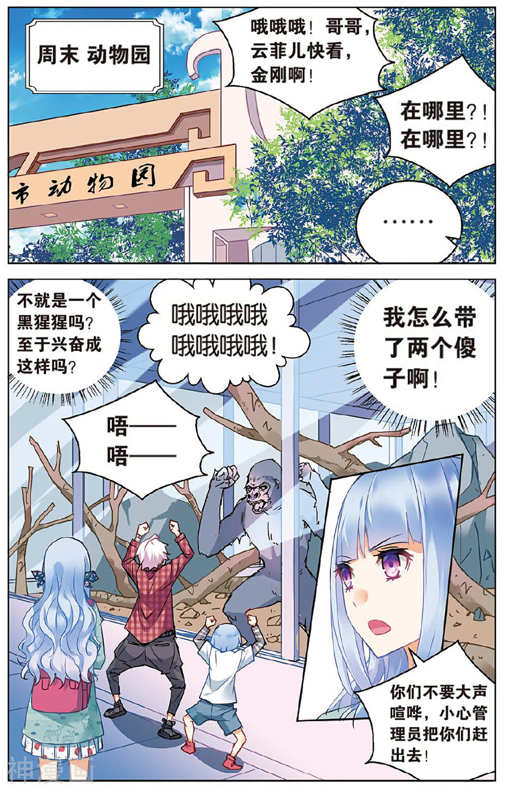 虚之结社韩漫全集-第65话 萌新子3无删减无遮挡章节图片 