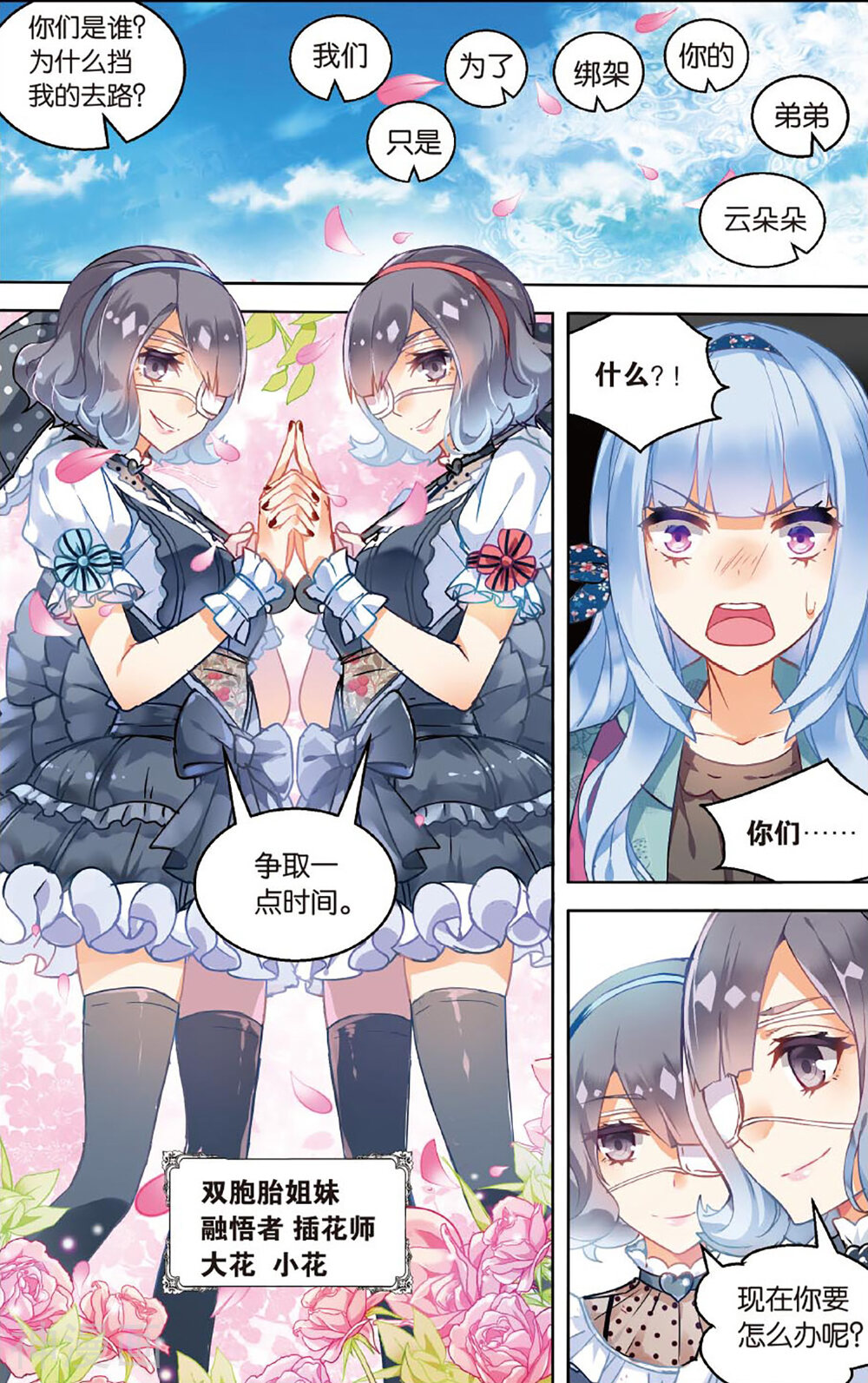 虚之结社韩漫全集-第67话 潜龙处2无删减无遮挡章节图片 