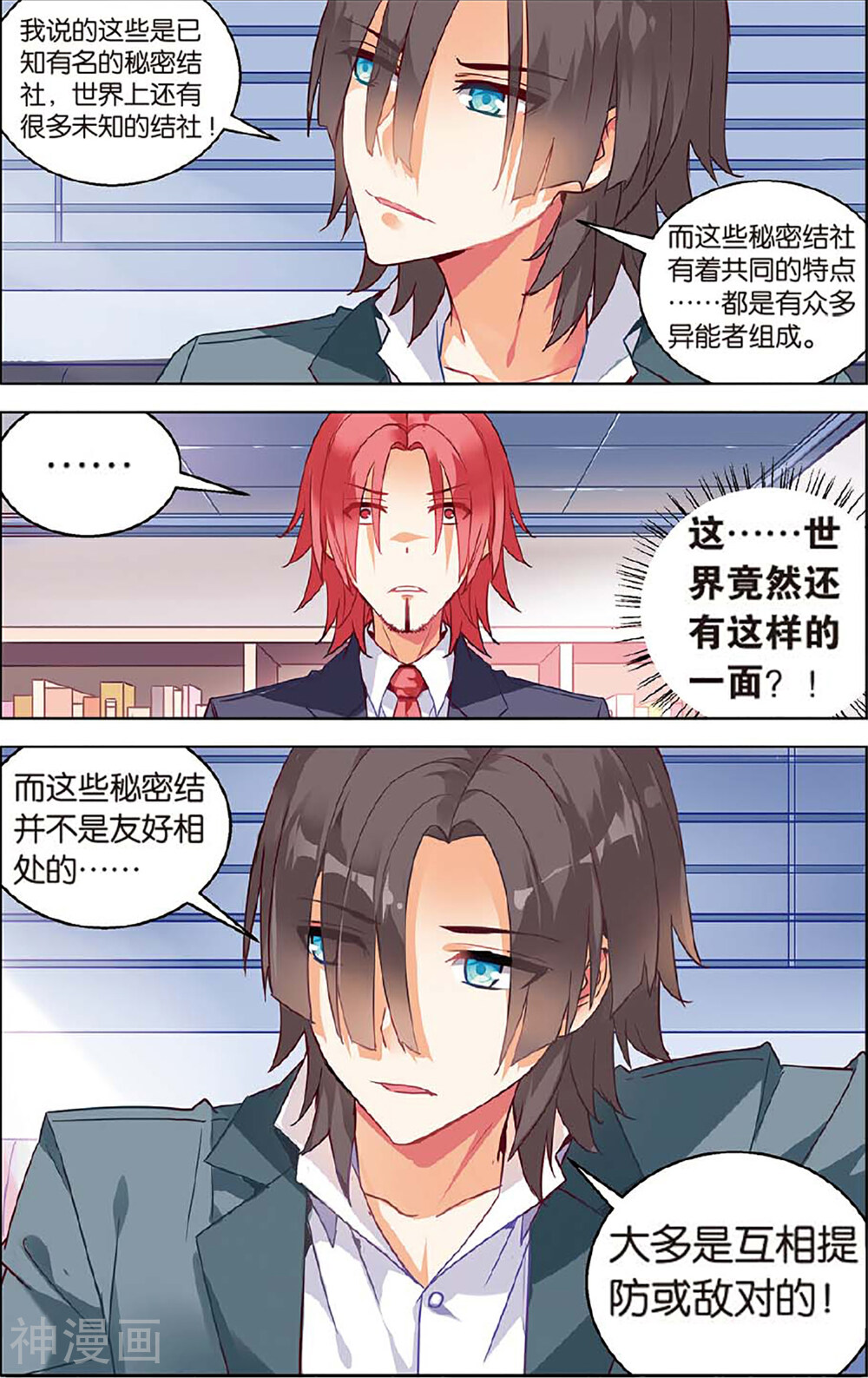 虚之结社韩漫全集-第69话 加入1无删减无遮挡章节图片 
