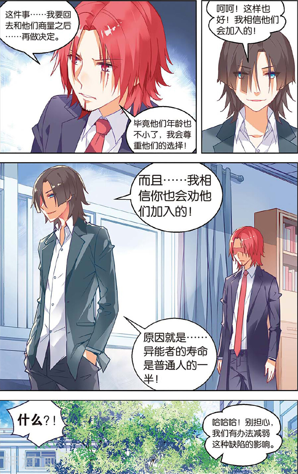 虚之结社韩漫全集-第69话 加入1无删减无遮挡章节图片 