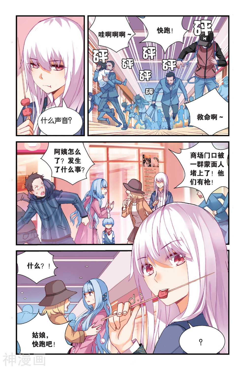 虚之结社韩漫全集-第6话 虚子3无删减无遮挡章节图片 